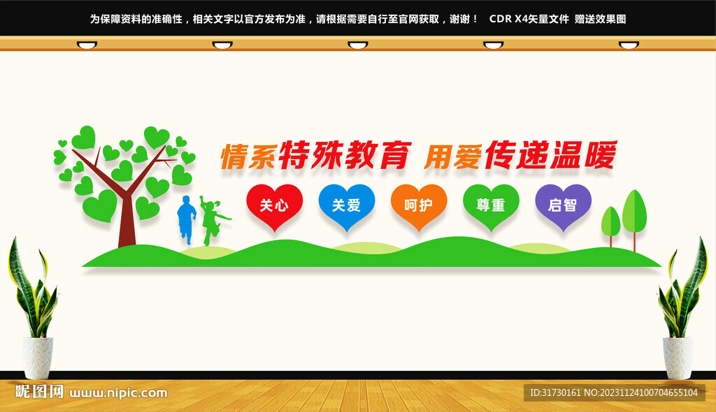 特殊教育文化墙