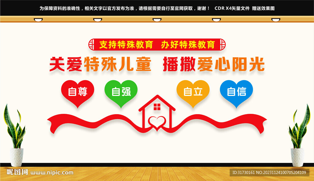 特殊教育文化墙