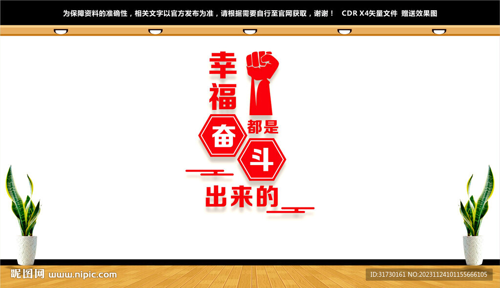幸福都是奋斗出来的