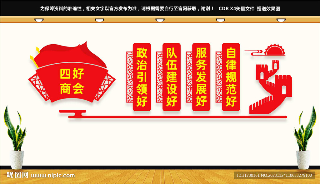 四好商会文化墙