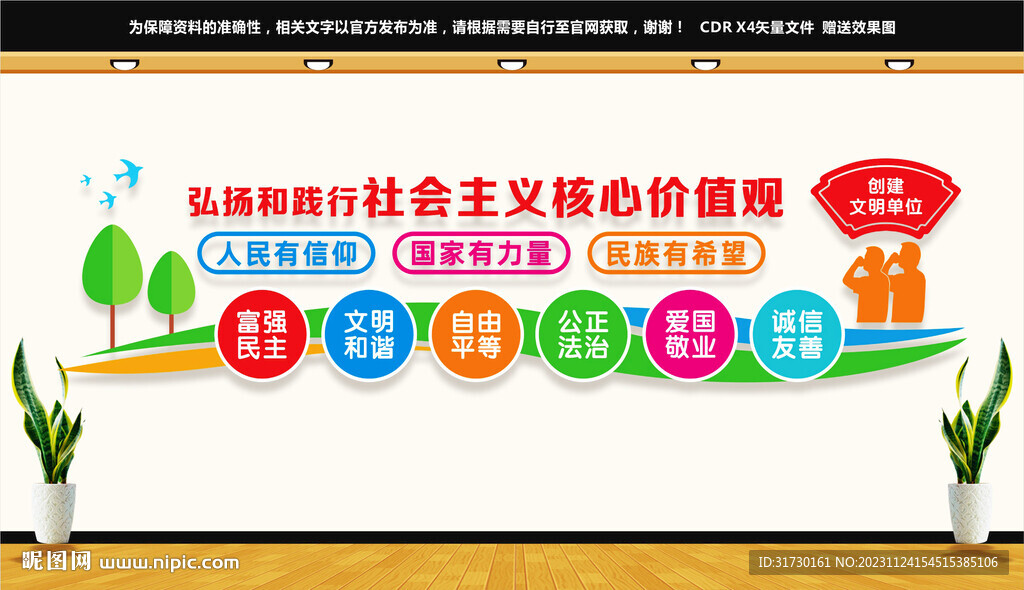 创建文明单位