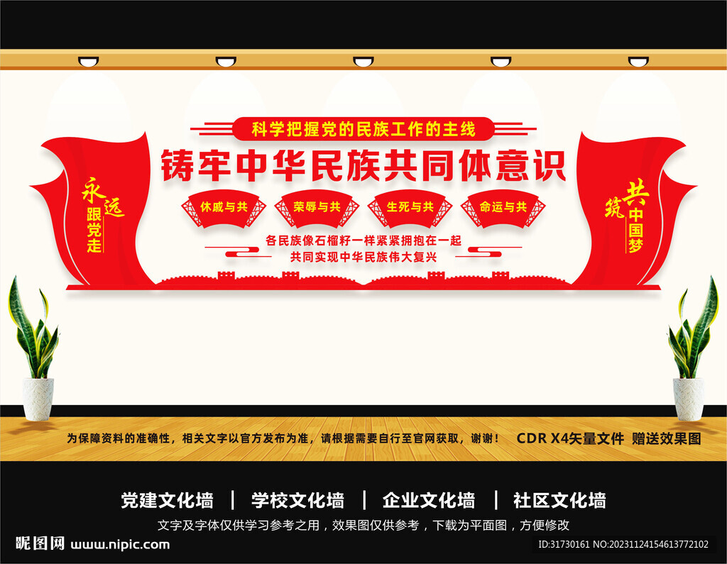铸牢中华民族共同体意识
