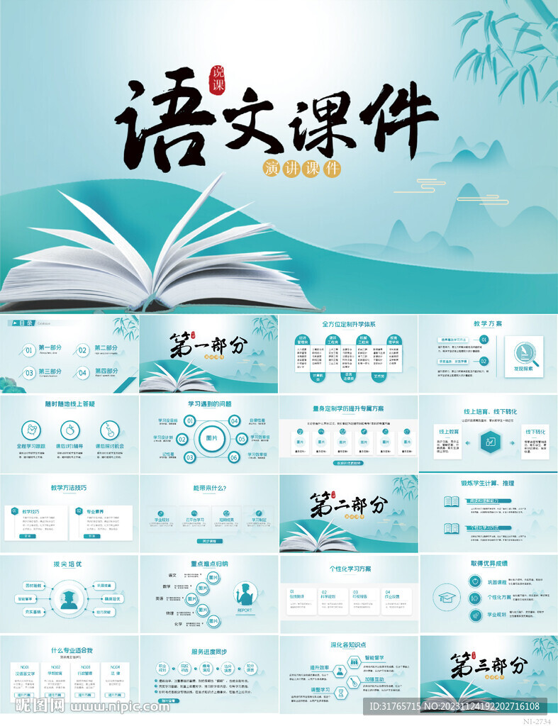 蓝色中国风语文课件总结PPT