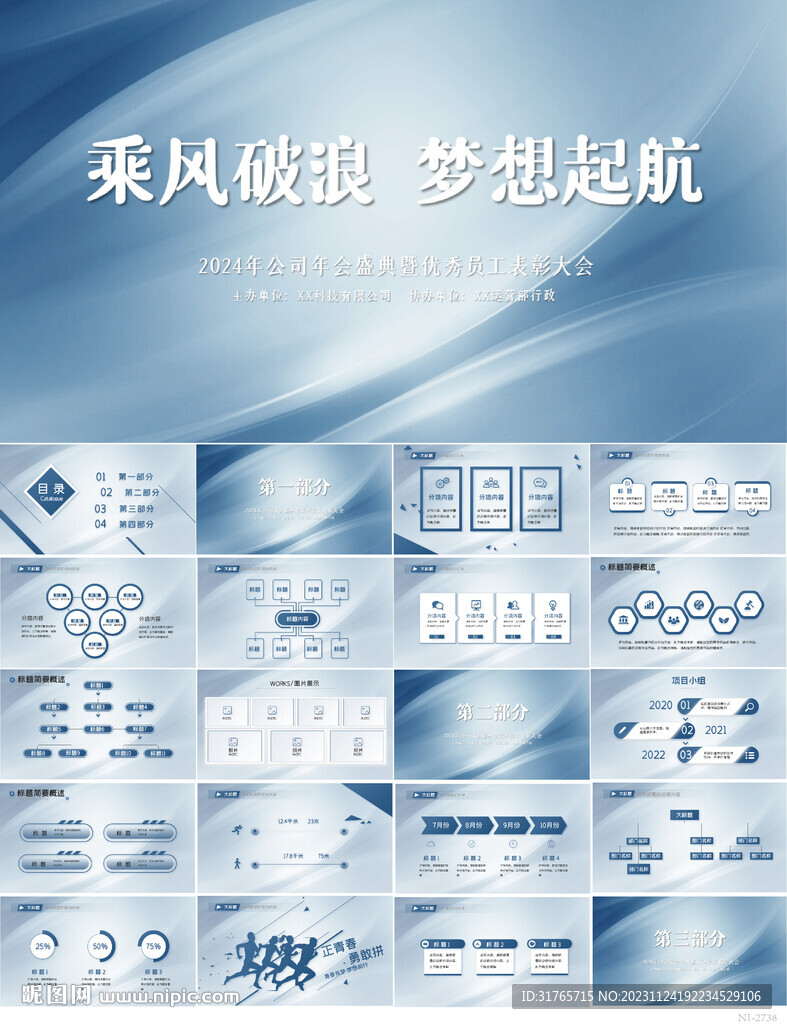 乘风破浪梦想起航商务动态PPT