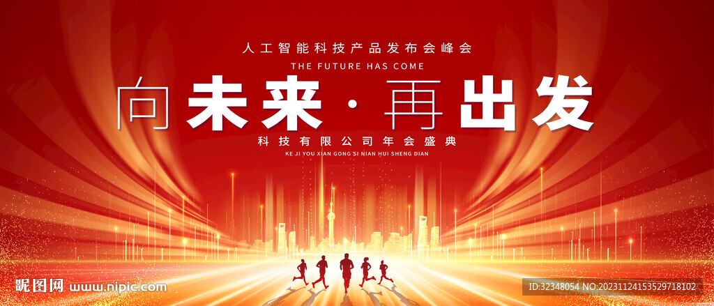 红色年会背景