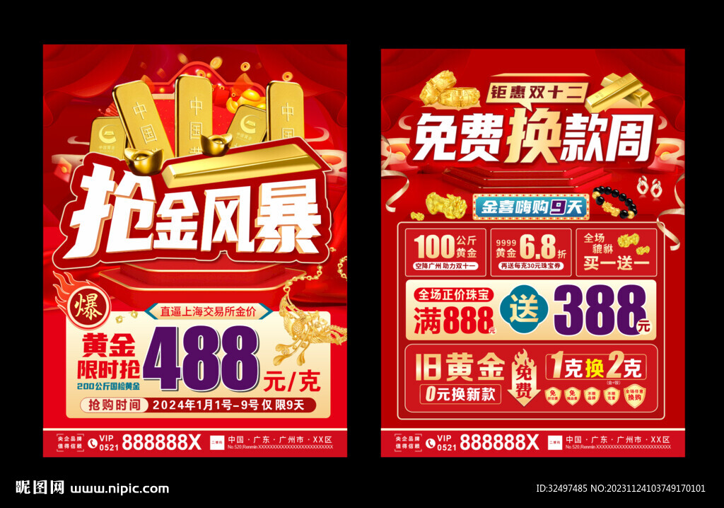 抢金风暴  双十二珠宝
