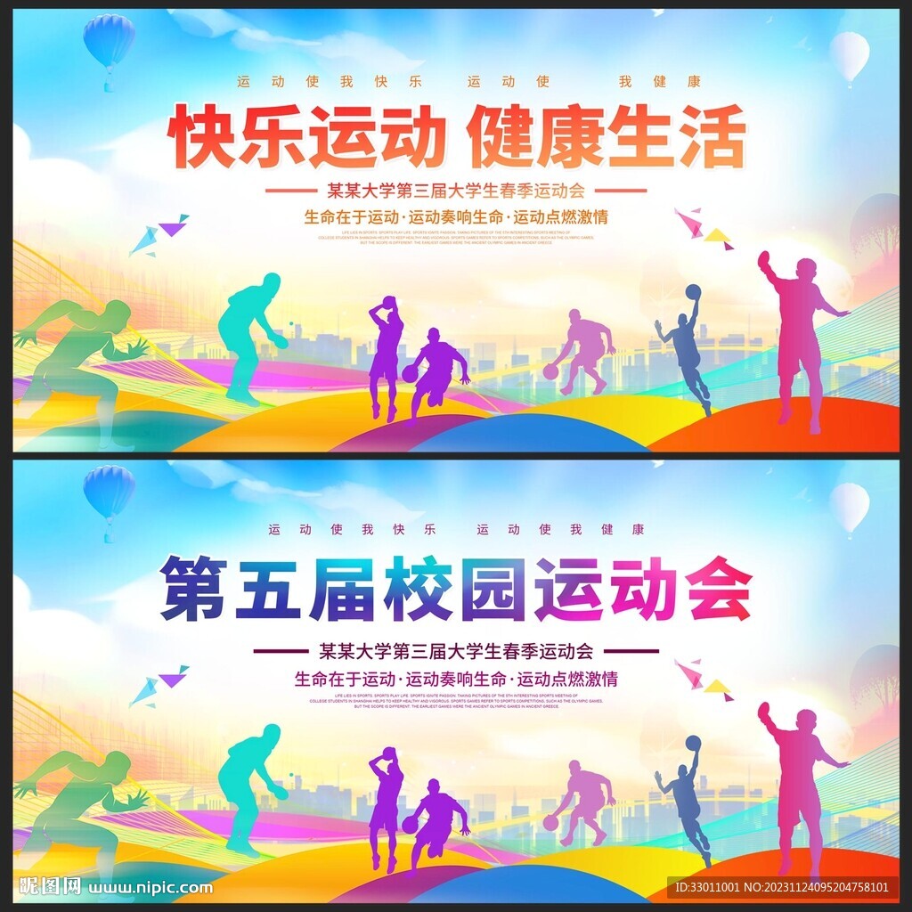 学校运动会背景