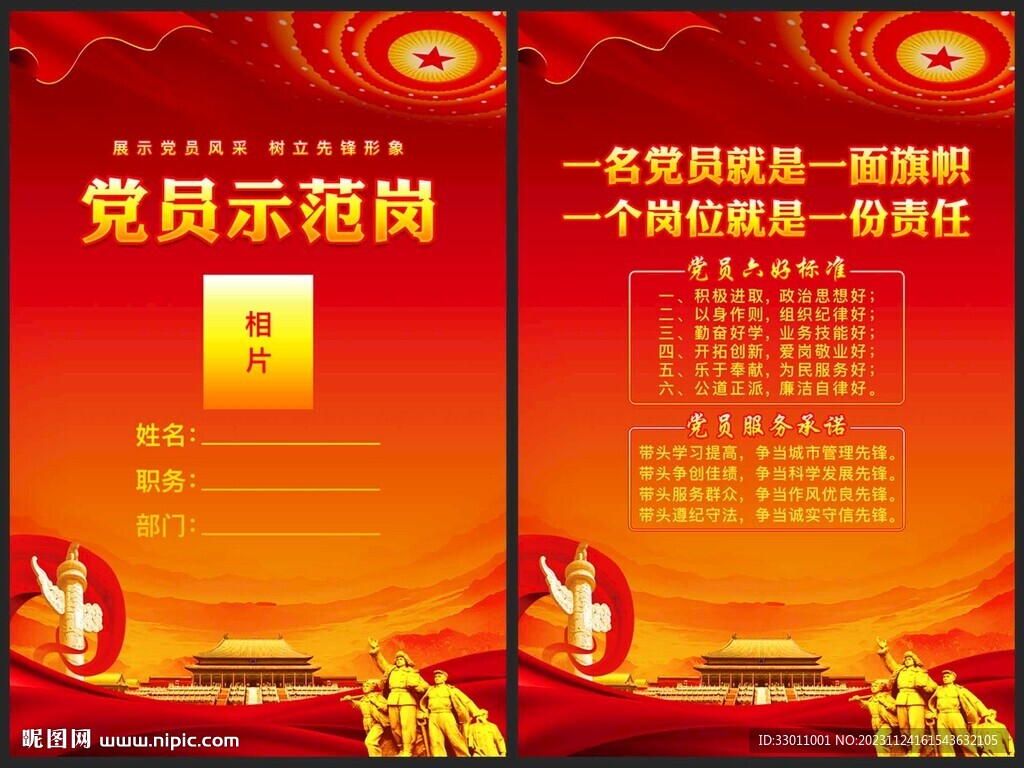 党员示范岗桌牌