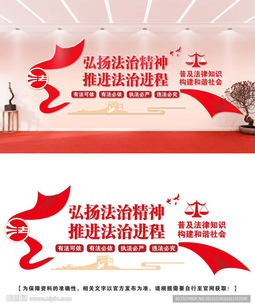 法治文化墙