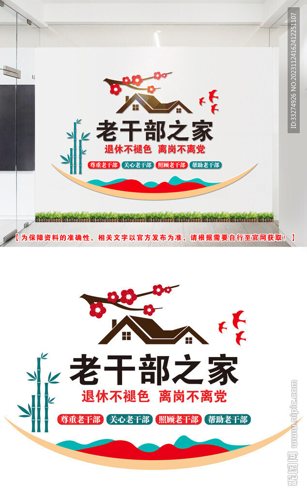老干部之家文化墙
