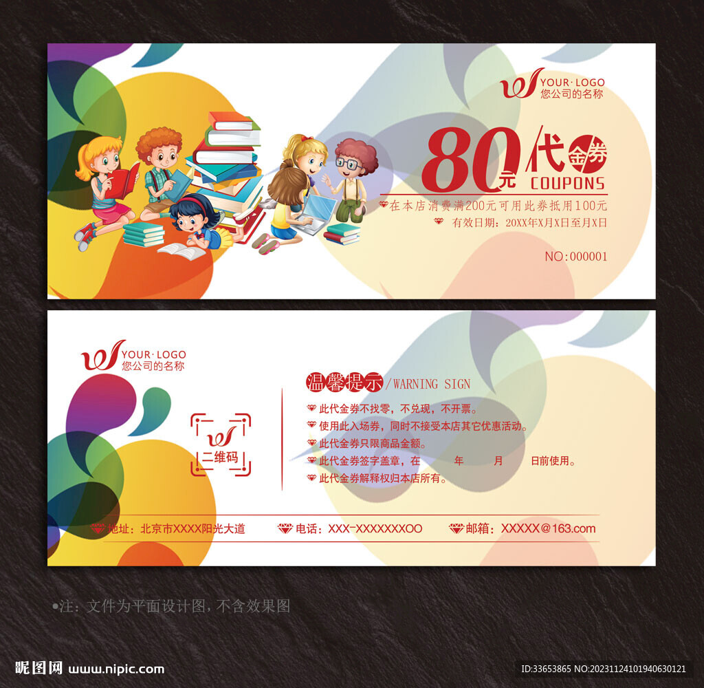 教育代金券