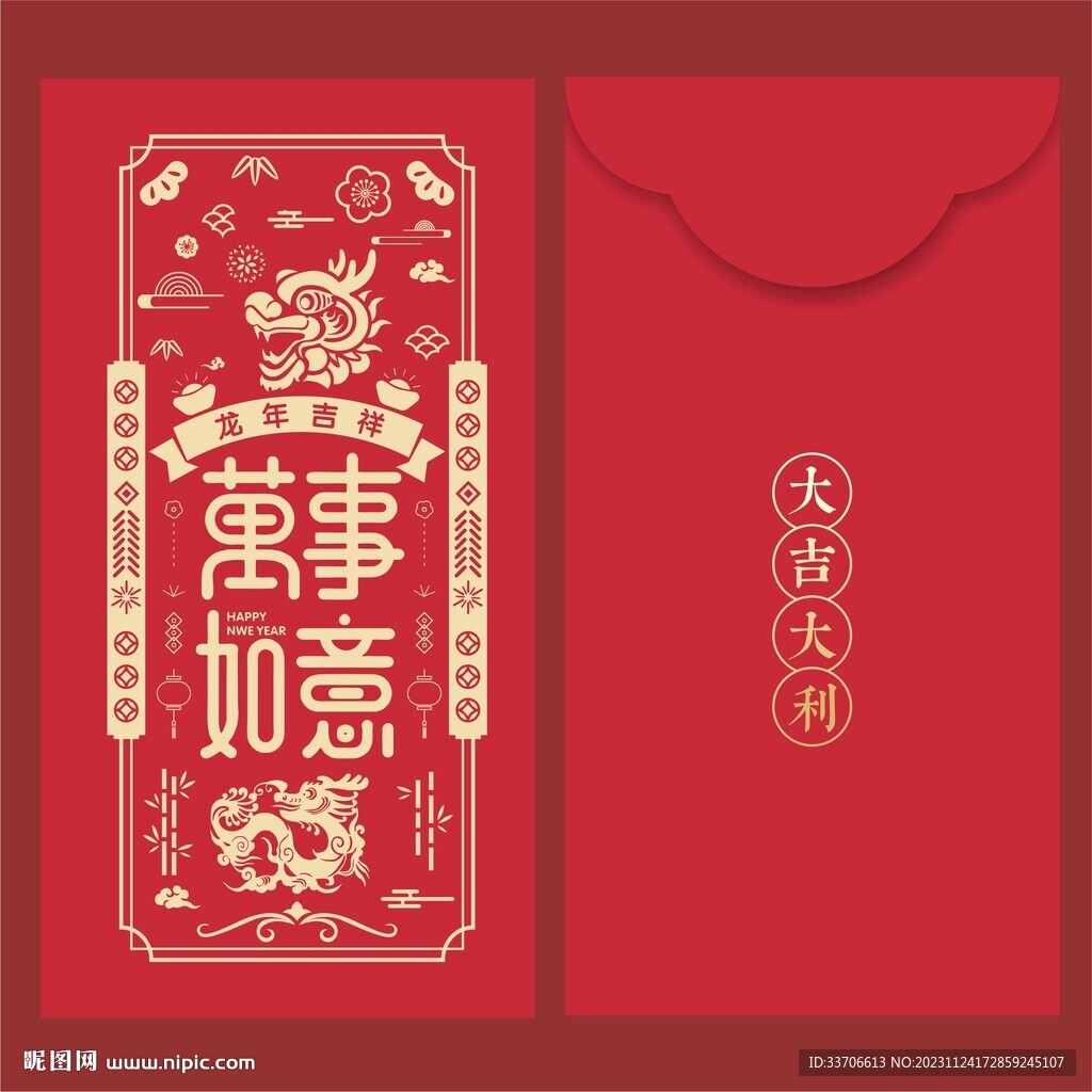 利是封 