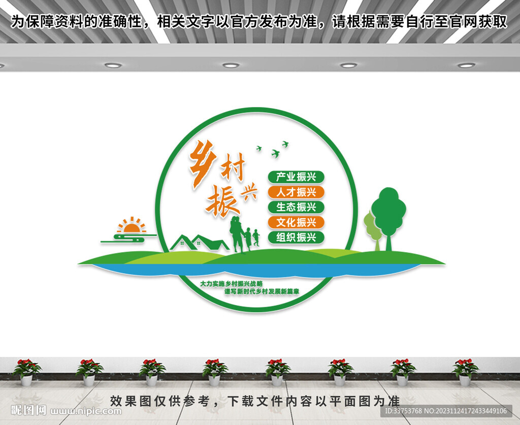 乡村振兴文化墙