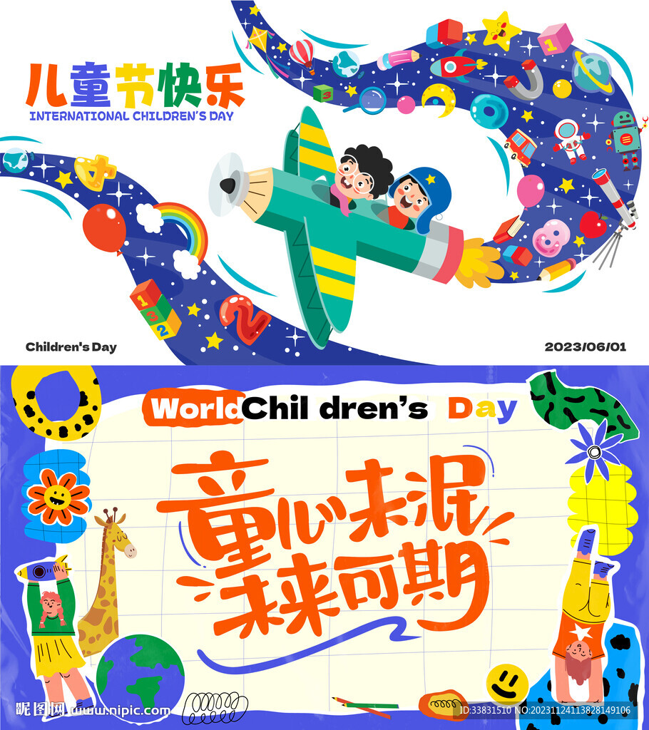 六一国际儿童节主视觉
