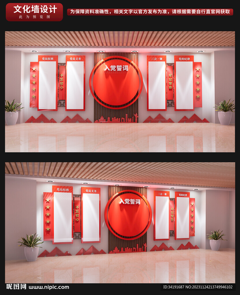 党建文化墙