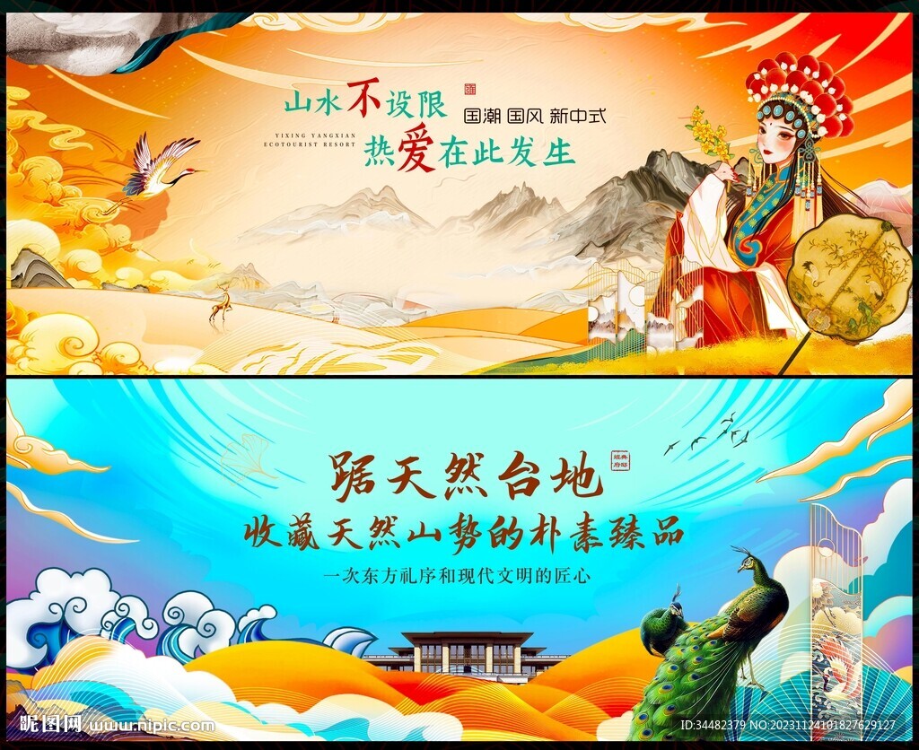  中国风