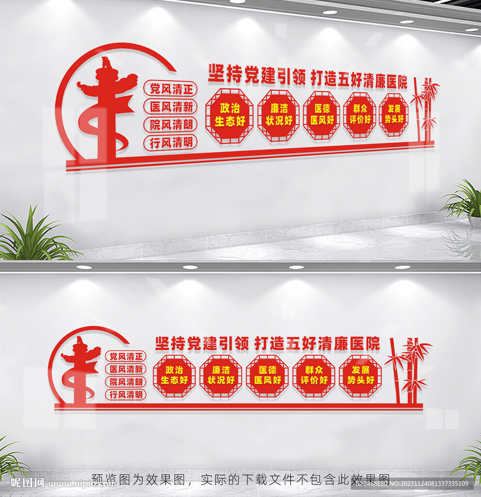 清廉医院