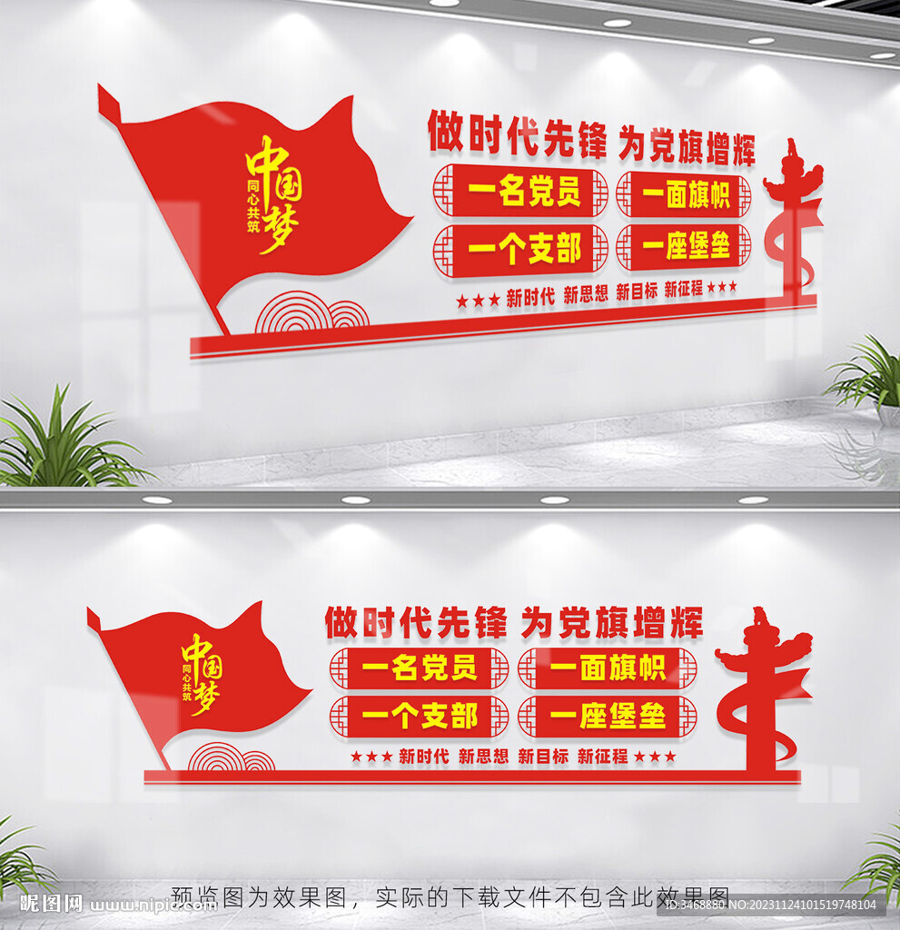 党支部文化墙