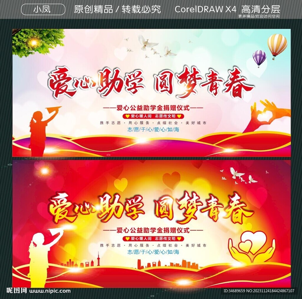 爱心助学 圆梦青春