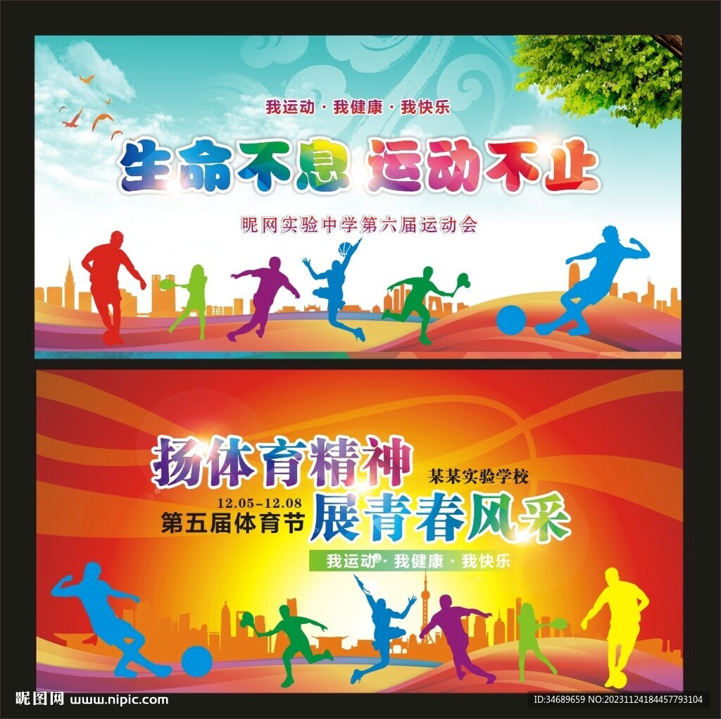 生命不息运动不止
