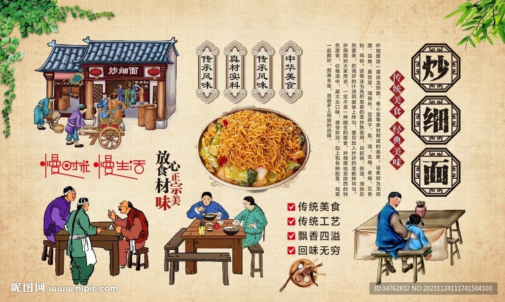 炒细面