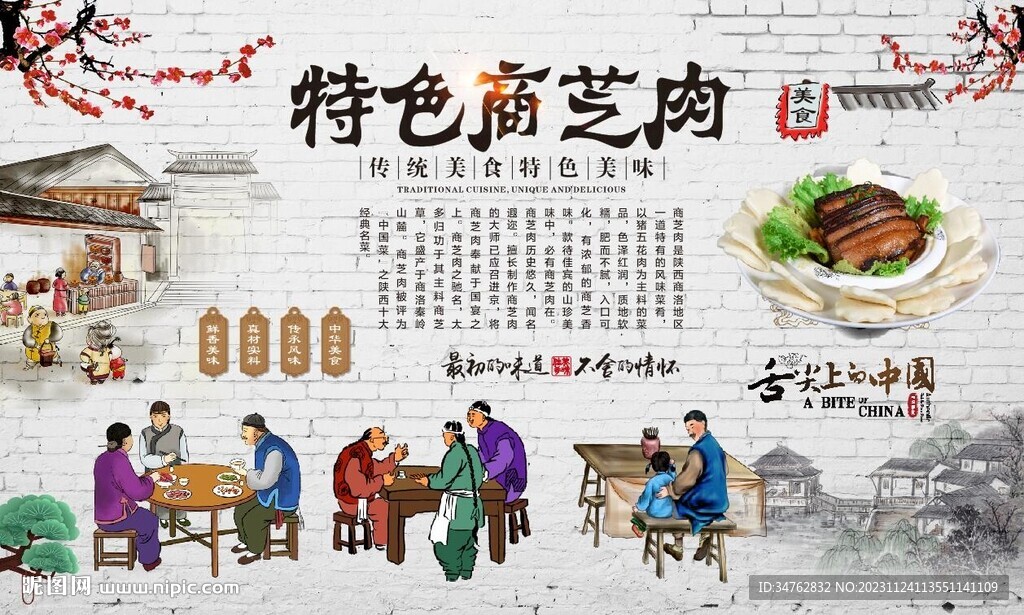 商芝肉 
