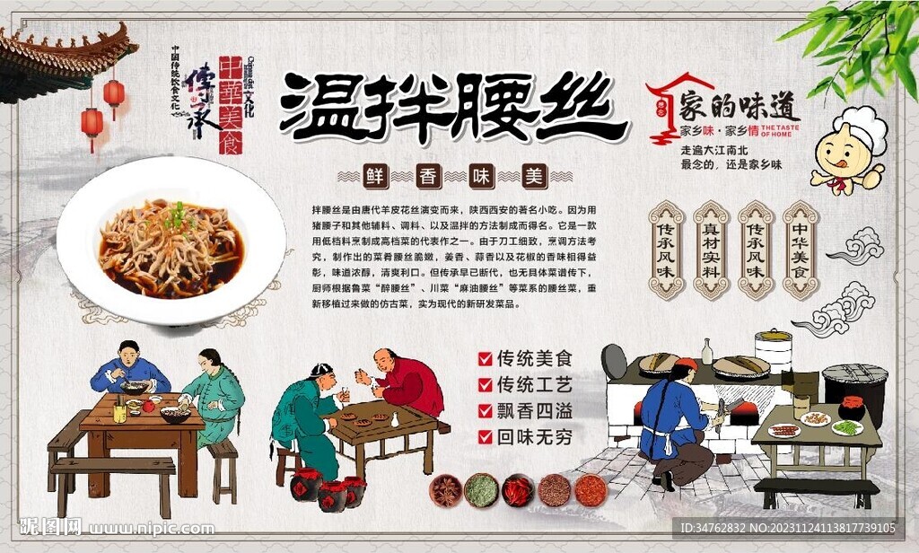 温拌腰丝 