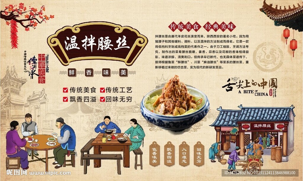 温拌腰丝 