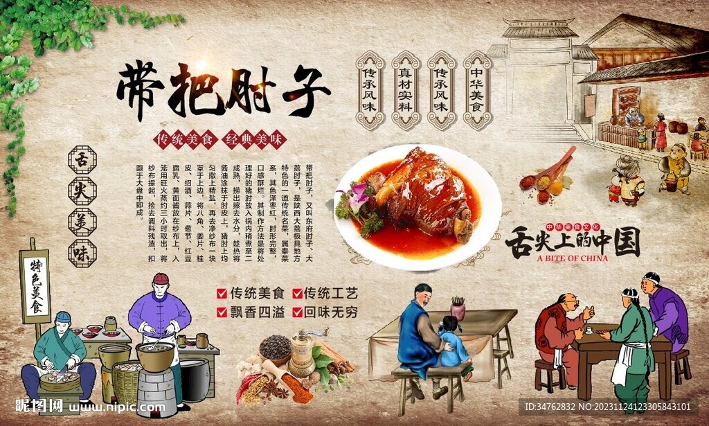 带把肘子 