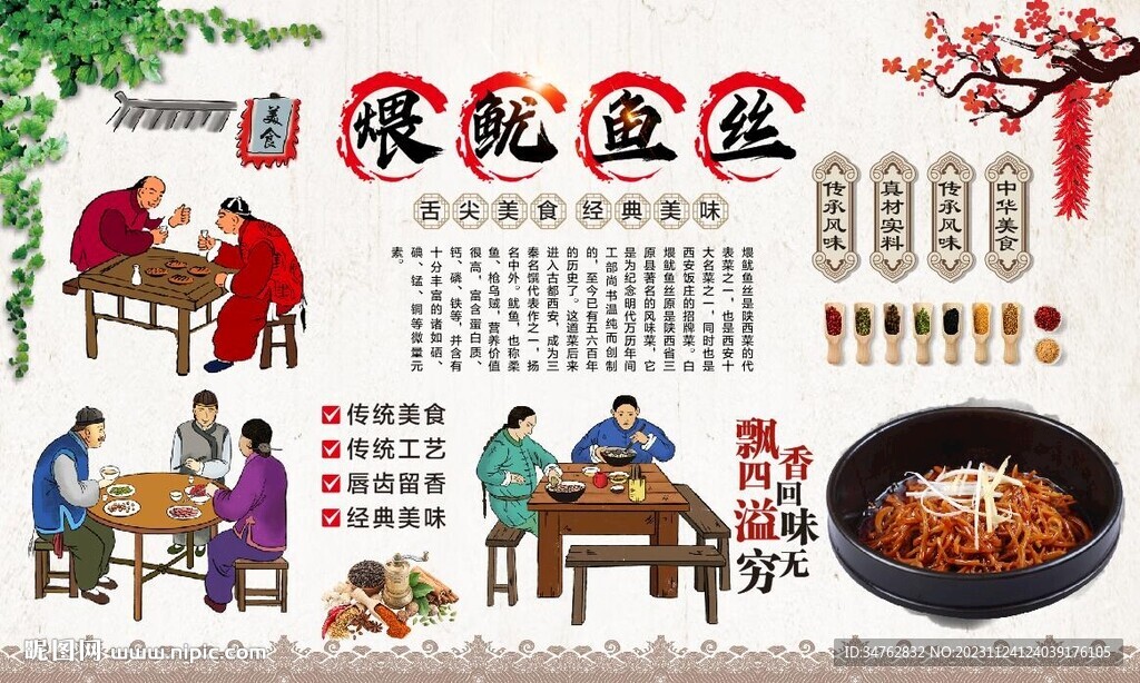 煨鱿鱼丝 