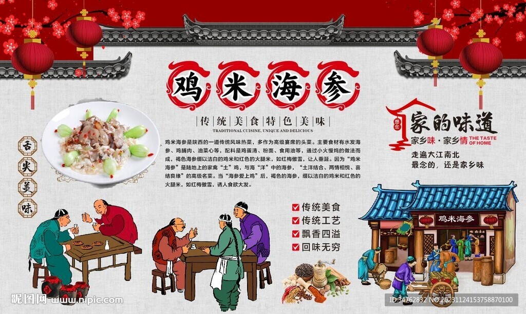 鸡米海参 