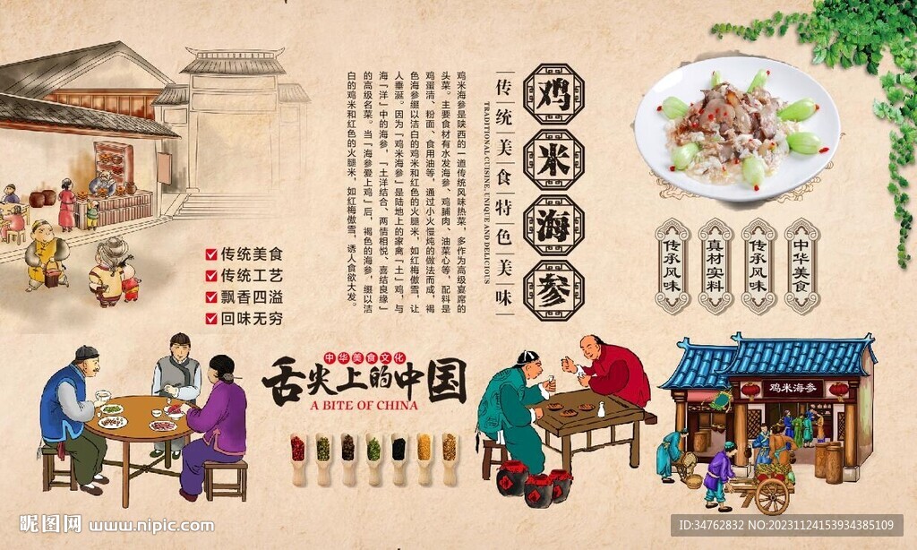 鸡米海参 