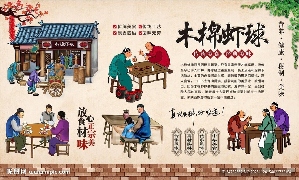 木棉虾球