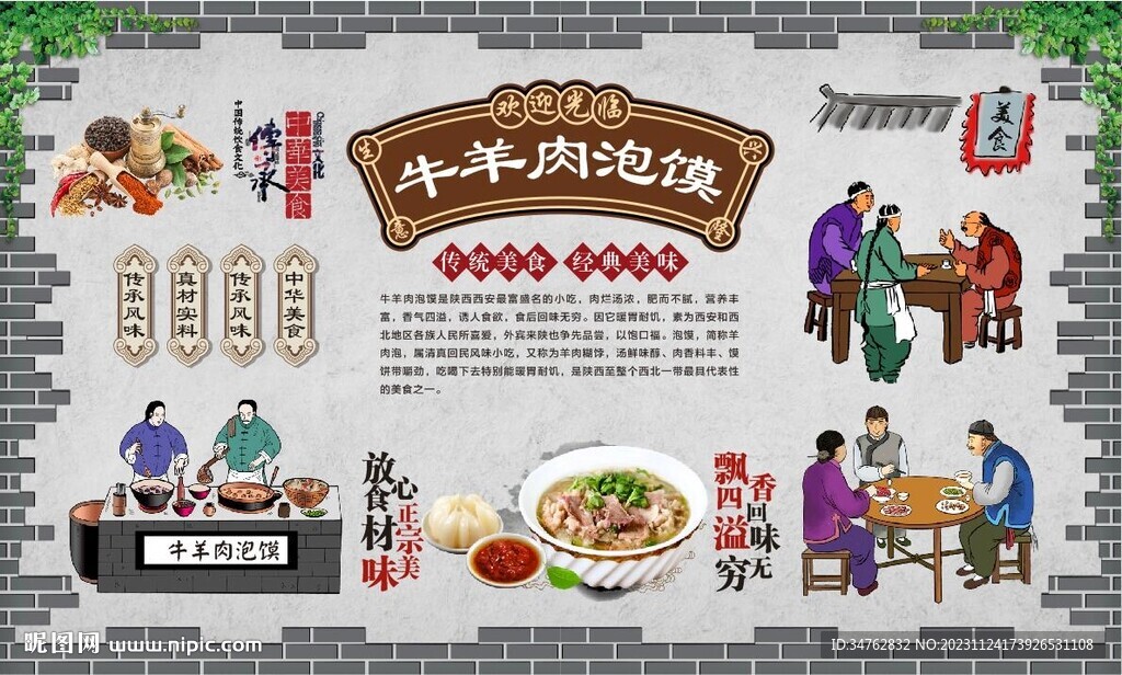 牛羊肉泡馍 