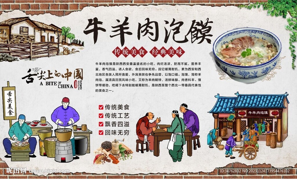 牛羊肉泡馍 