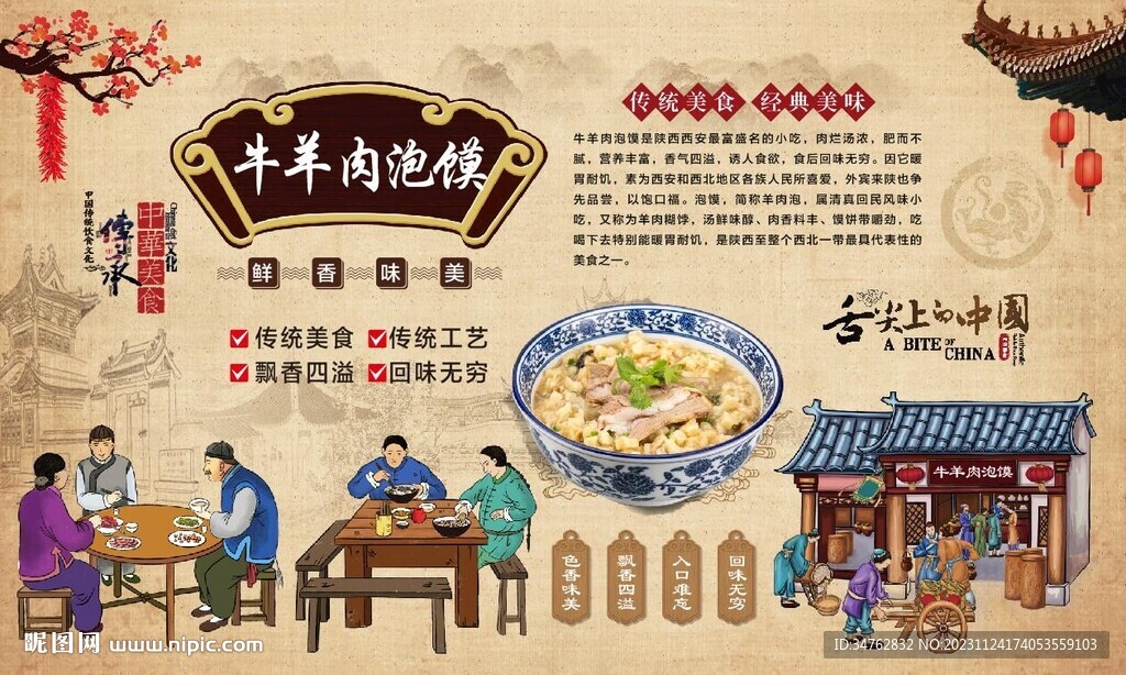牛羊肉泡馍