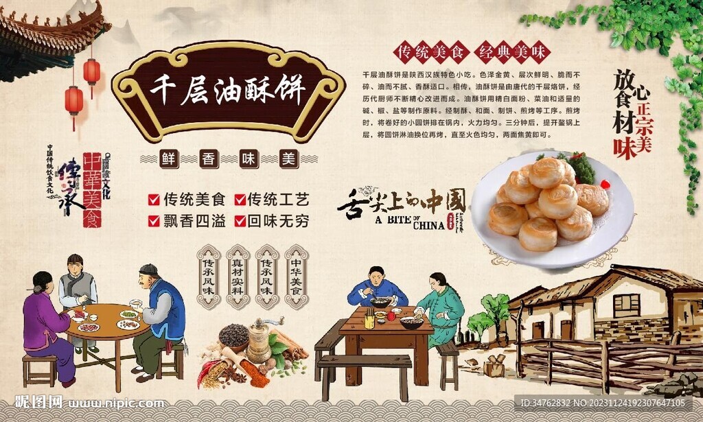 千层油酥饼