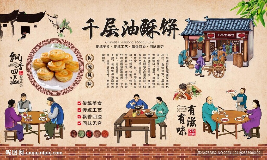 千层油酥饼