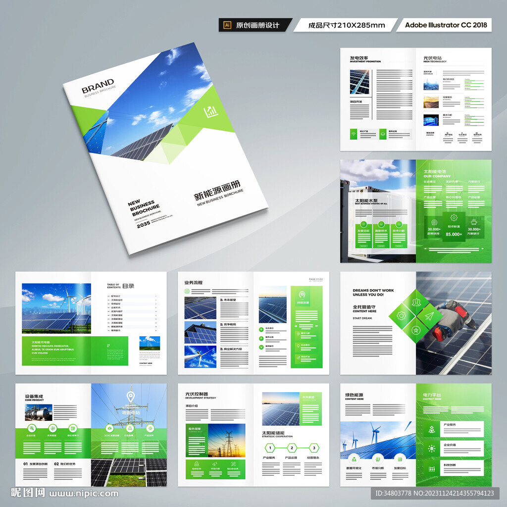 光伏宣传册