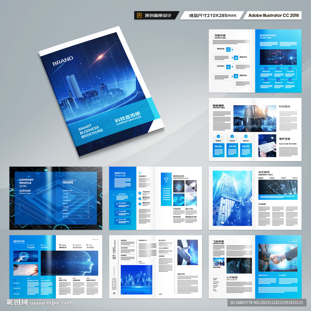 蓝色科技画册