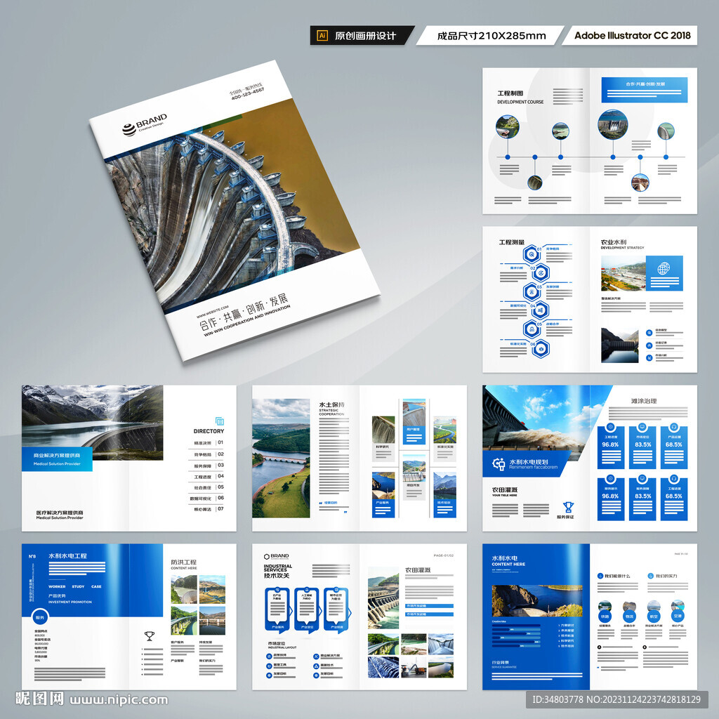 水利工程宣传册