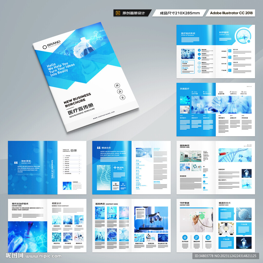蓝色医疗画册