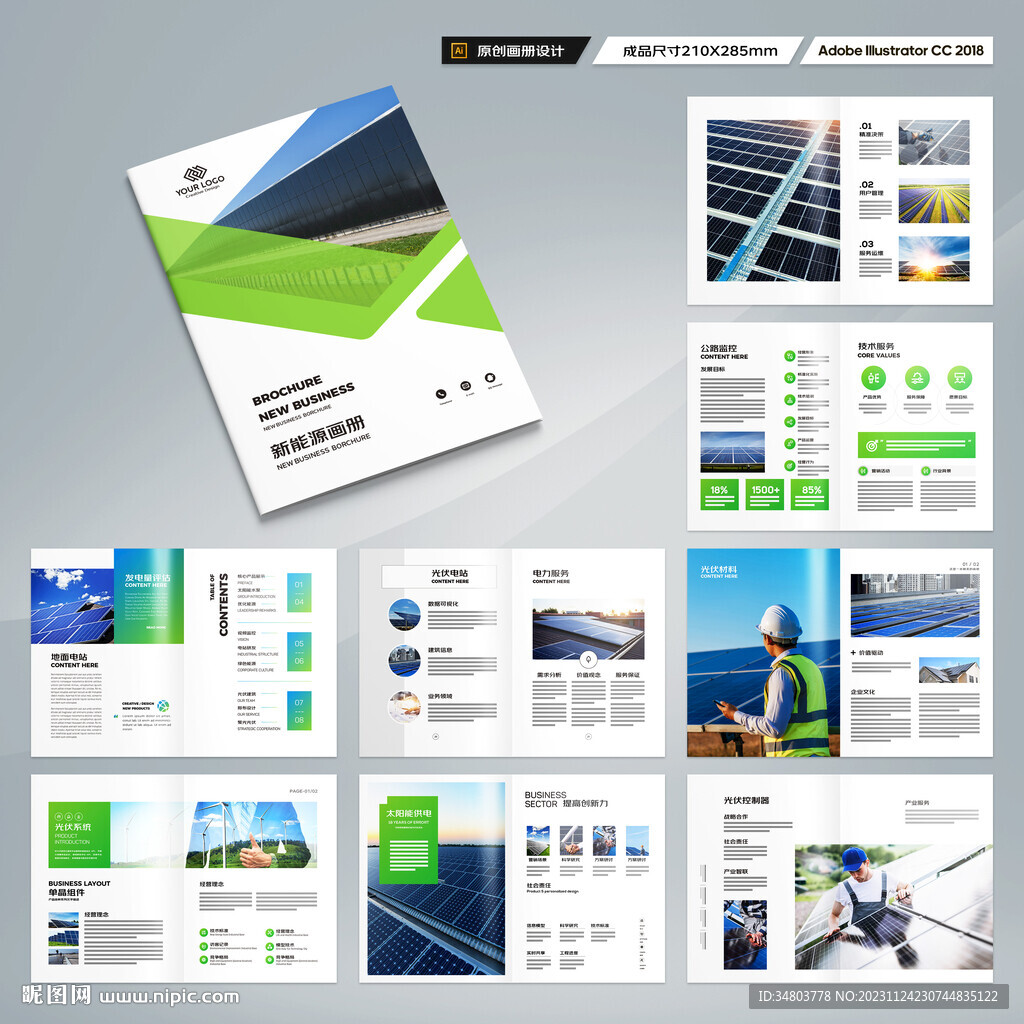 绿色环保宣传册