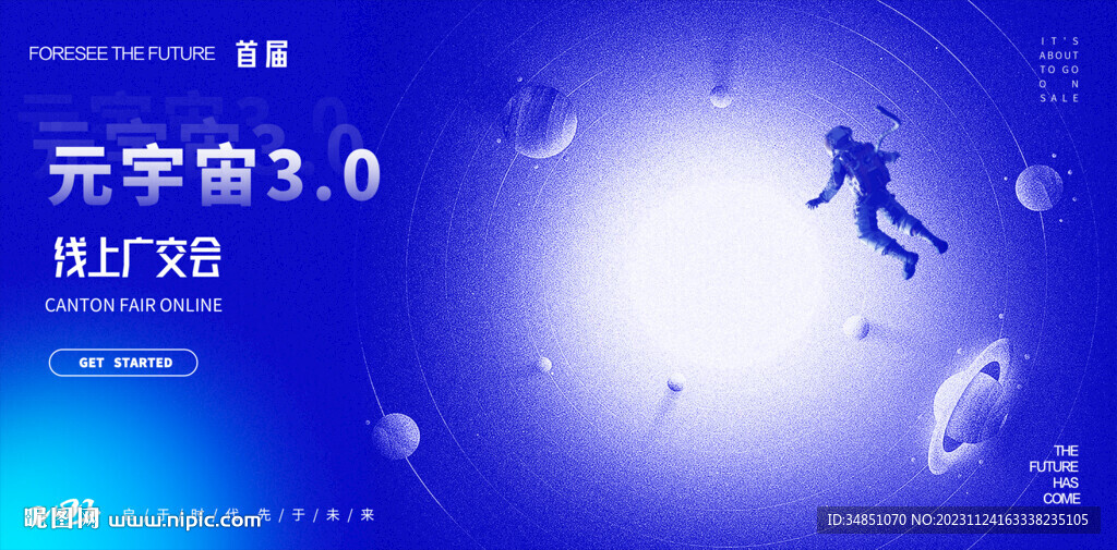 宇宙科技发布会活动