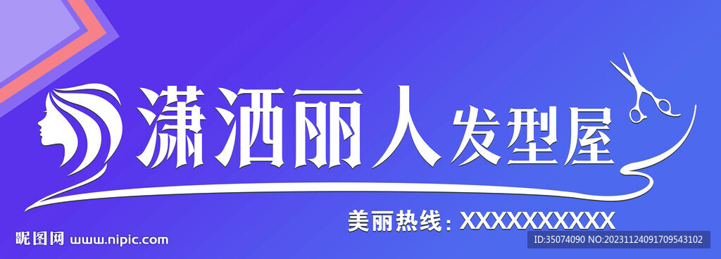 美发门头