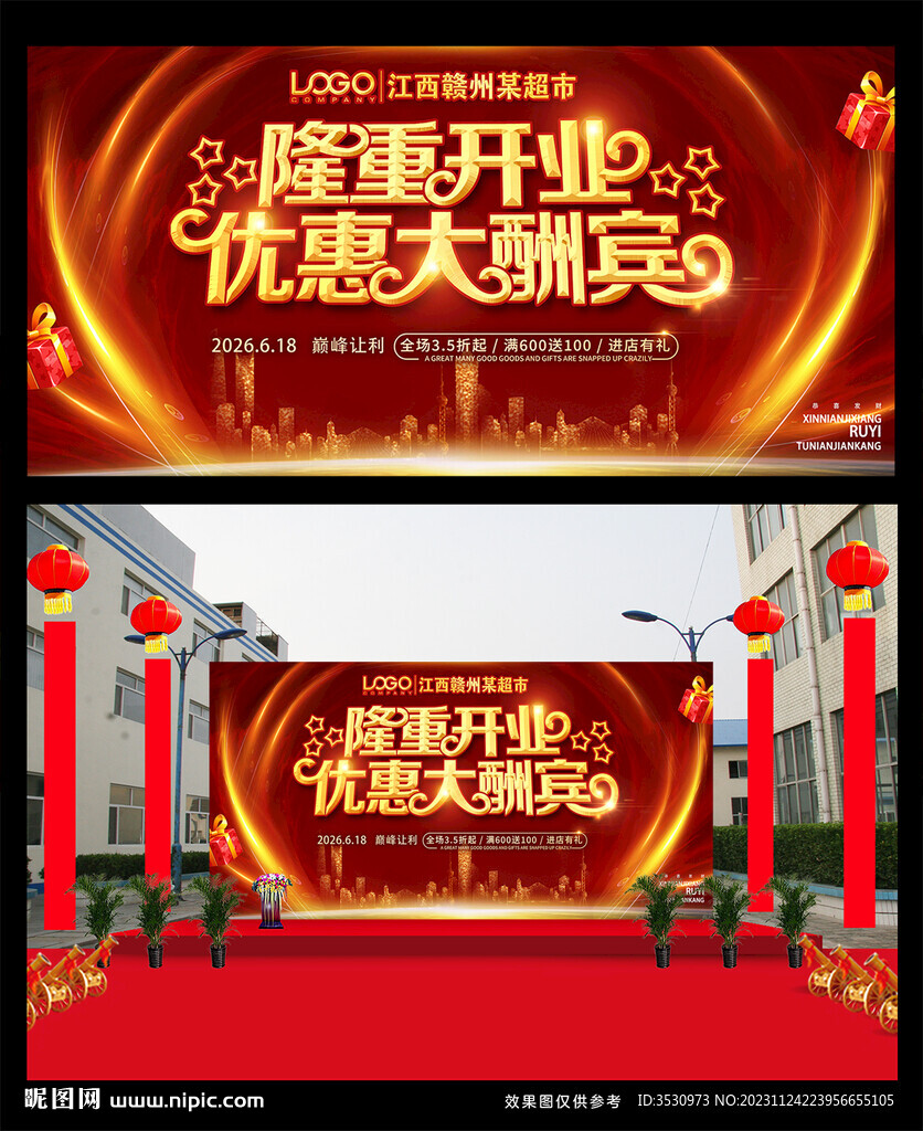 盛大开业