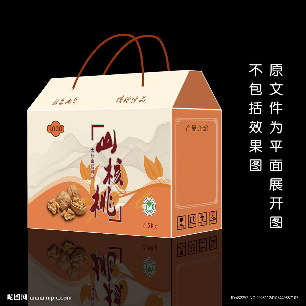 农产品包装箱