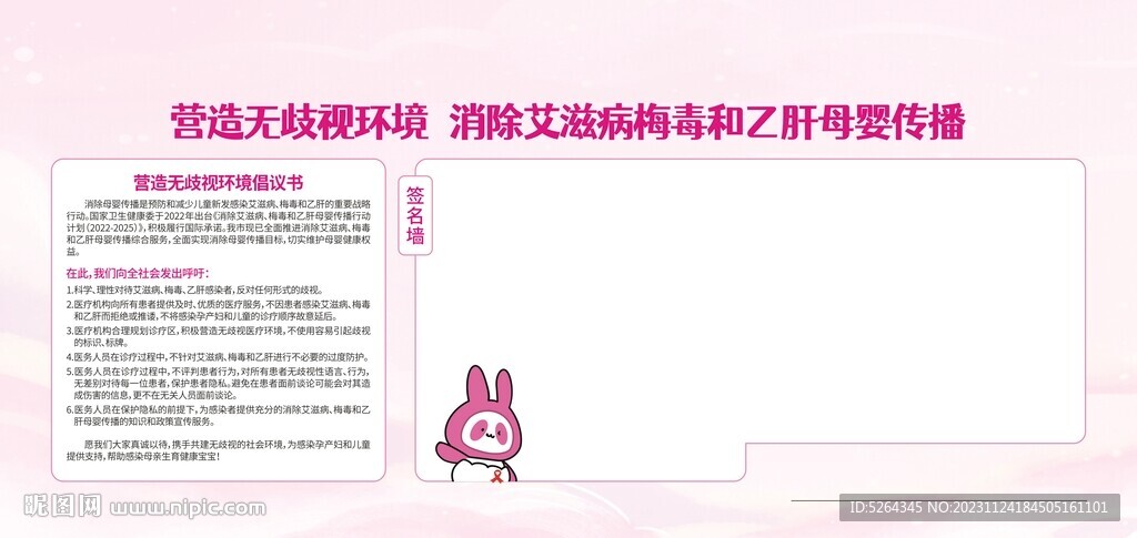 预防艾滋病