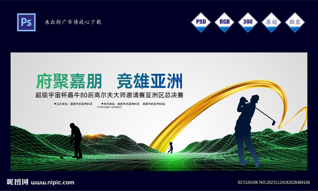 高尔夫