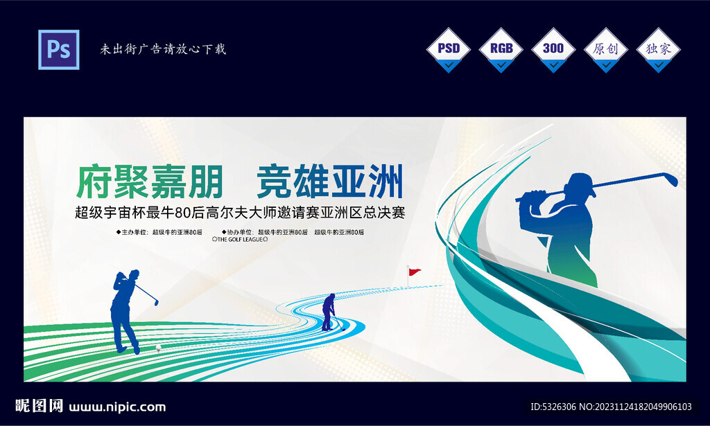 高尔夫